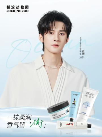 摇滚动物园代言周边