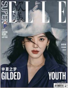 SuperELLE欣漾杂志周边