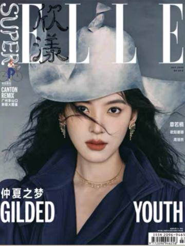 SuperELLE欣漾杂志周边