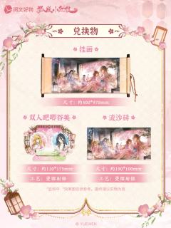 栖云暖梦系列兑换物