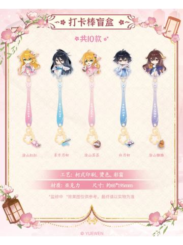 栖云暖梦系列打卡棒