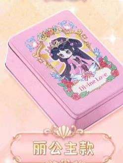 丽公主款铁盒-玲珑巧盒