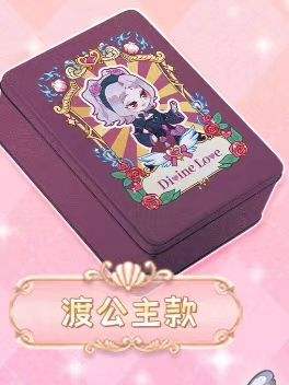 渡公主款铁盒-玲珑巧盒