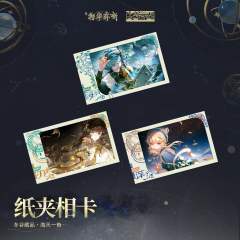 纸夹相卡-愿为苍穹 海天一色系列