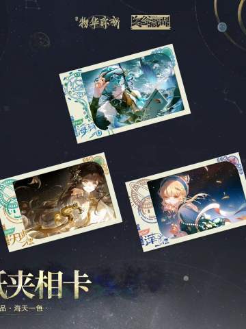 纸夹相卡-愿为苍穹 海天一色系列