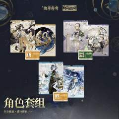 角色套组-愿为苍穹 通行秘钥系列