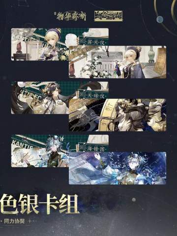角色银卡组-愿为苍穹 同力协契系列