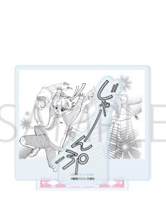 埴之冢光邦-白泉社立牌