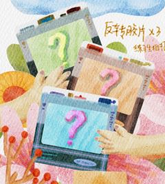 同行单人款反转胶片 奕恒