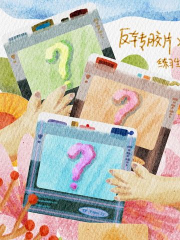 同行单人款反转胶片 奕恒