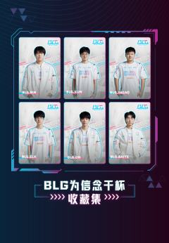 BLG·2023LPL出征收藏集