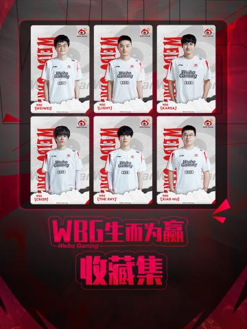 WBG·2023LPL出征收藏集