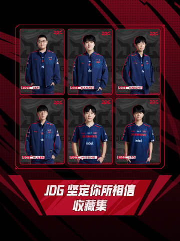JDG·2023LPL出征收藏集