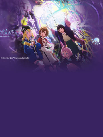 夜晚的水母不会游泳收藏集