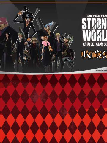 航海王：强者天下