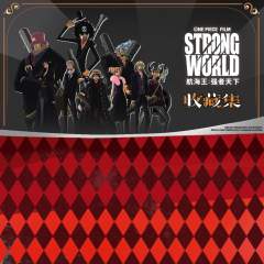 航海王：强者天下