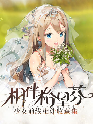 少女前线-相伴格里芬