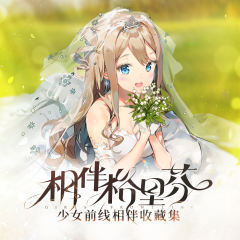 少女前线-相伴格里芬