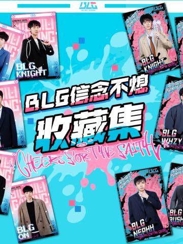 BLG信念不熄收藏集