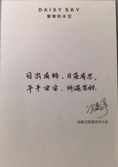 雏菊的天空手写信 ver.A