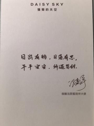 雏菊的天空手写信 ver.A