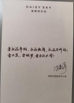 雏菊的天空手写信 ver.B