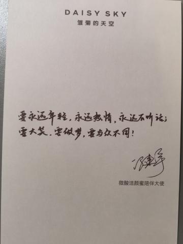 雏菊的天空手写信 ver.B