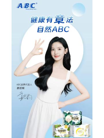 ABC代言周边