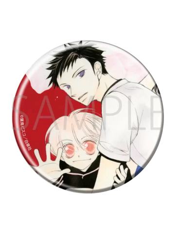 铦之冢崇&埴之冢光邦-白泉社吧唧