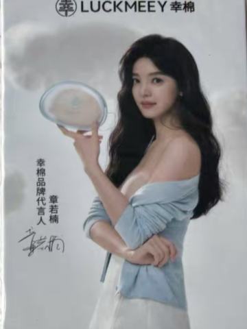 幸棉代言小卡 ver.B