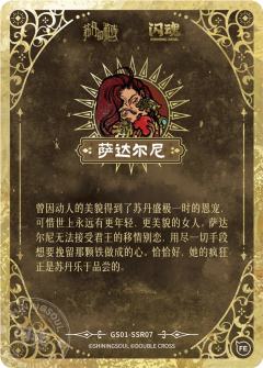 萨达尔尼-资料图