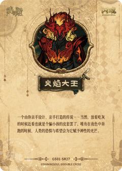 火焰大王-资料图