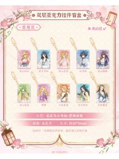 栖云暖梦系列双层亚克力挂件