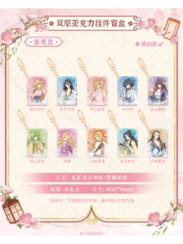 栖云暖梦系列双层亚克力挂件