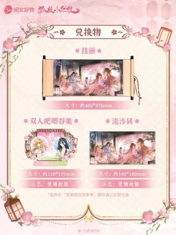 栖云暖梦系列兑换物