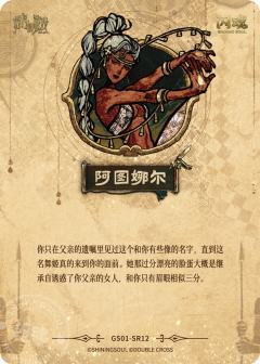 阿图娜尔-资料图