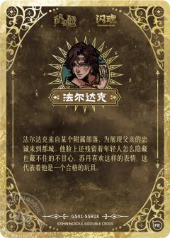 法尔达克-资料图