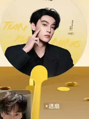 韩束代言2.0透扇