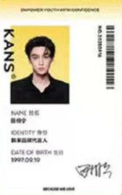 韩束代言2.0 ID卡