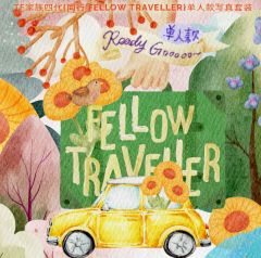 同行写真套装 单人款奇函