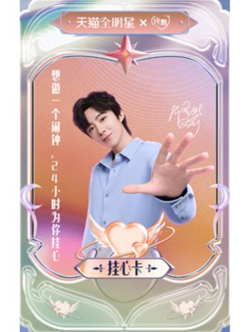 纯甄天猫星动卡 ver.E