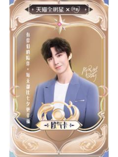 纯甄天猫星动卡 ver.G