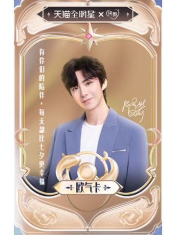 纯甄天猫星动卡 ver.G