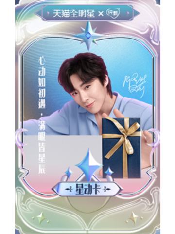 纯甄天猫星动卡 ver.A