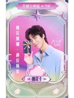 纯甄天猫星动卡 ver.B