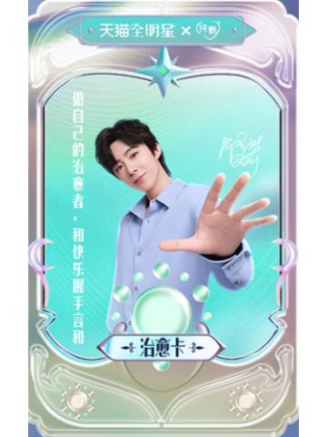 纯甄天猫星动卡 ver.D