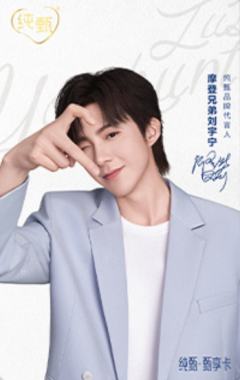 纯甄代言卡 ver.A