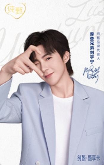 纯甄代言卡 ver.A