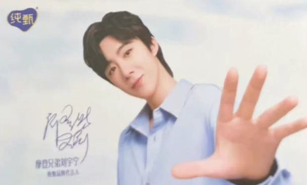 纯甄代言明信片 ver.B