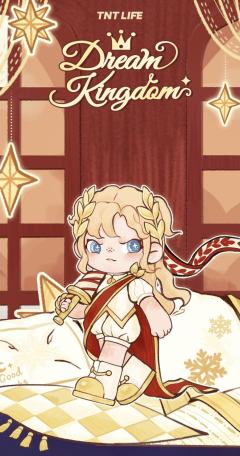 梦里王国系列抽抽乐